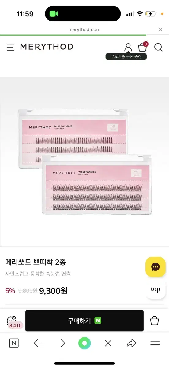 메리쏘드 속눈썹